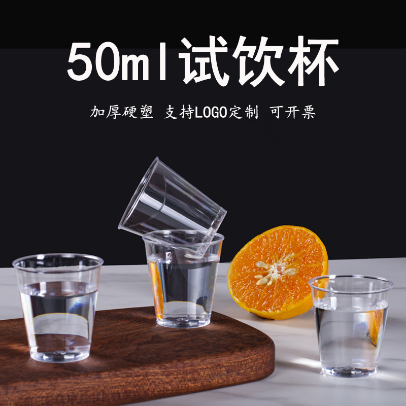 加厚航空杯50ml一次性杯子透明塑料杯ps材质加厚试饮杯可热饮水杯