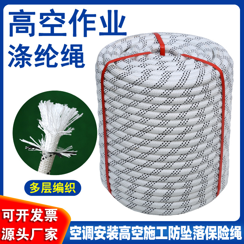 涤纶安全绳涤纶绳 户外高空作业涤纶安全绳 16-24mm电力牵引绳