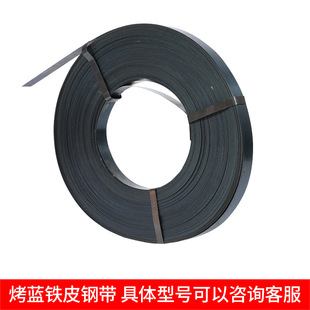 Tin Steel Belt Baked Blue Packing Belt Tin Packing Belt