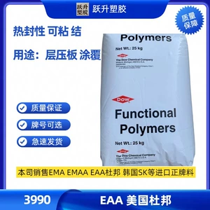 EAA DuPont (Dow) 3990 5980 ламинат, герметик, покрытие, термосвариваемость
