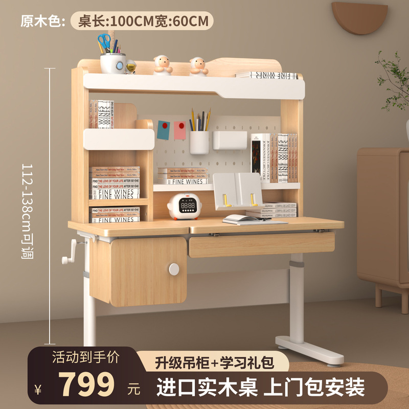 儿童学习桌家用实木升降书桌中小学专用桌椅套装|undefined