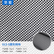 涤纶菱形网眼布粗网背包高弹透气贴合鞋材弹力网布提花菱形网布
