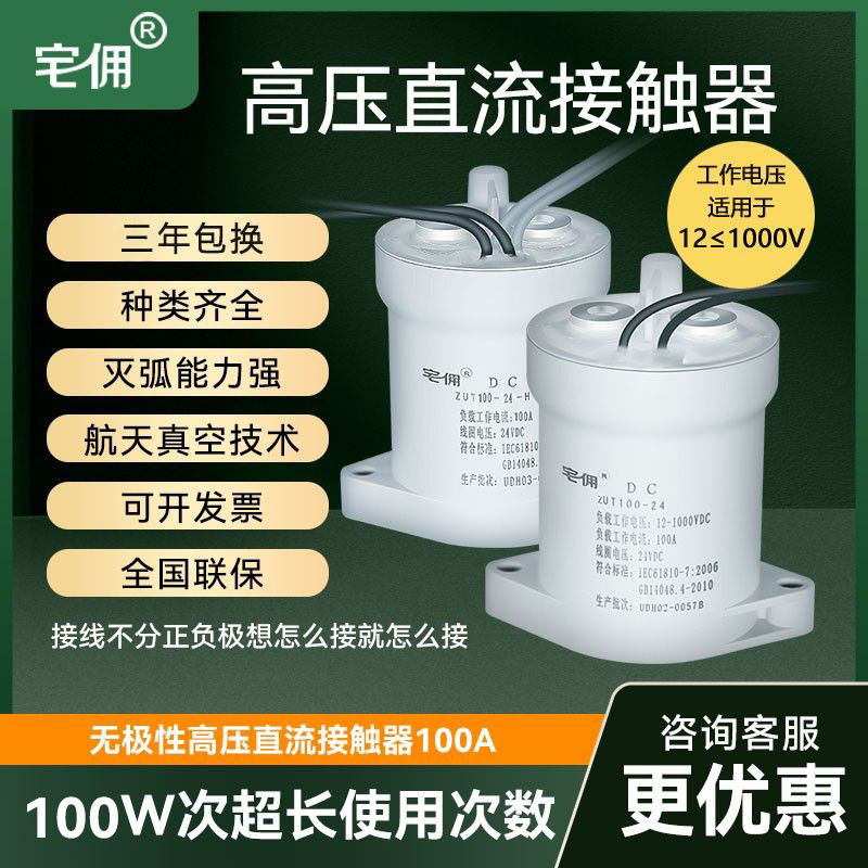 高压直流继电器12V/24VDC接触器 100A 1000V新能源汽车充电桩
