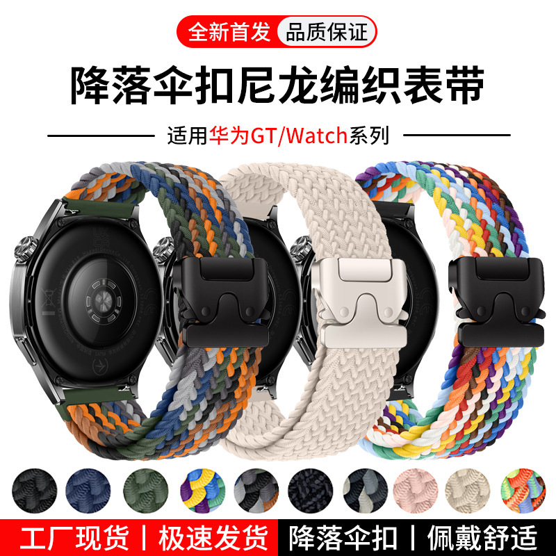 Suitable for Huawei Gt5 Watch Nylon Braided Smart Loop Watch 3 Pro/Gt4 Parachute Watch Strap