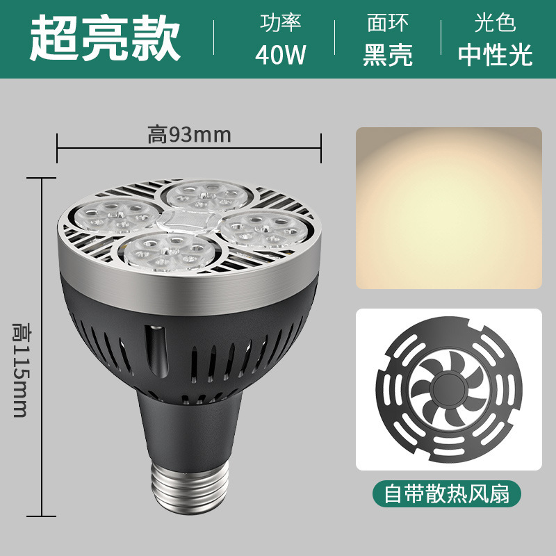 生鲜水果专用灯轨道灯led射灯灯泡par30服装店轨道射灯珠宝帕灯30|undefined
