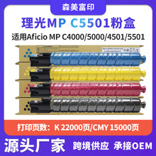 �m������MP C5501�ۺ�Aficio MP C4000/5000/4501/5501��ӡ�C̼��