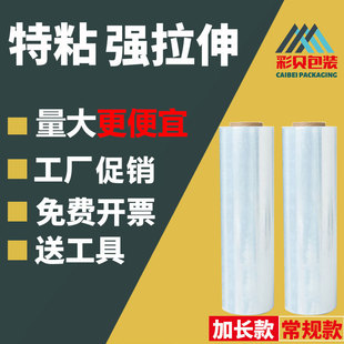 Factory wholesale wrapping film stretch film plastic film pe transparent wide 50cm industrial wrapping film wrapping film