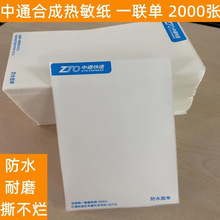 中通防水面单快递一联单申通圆通韵达冷链空白生鲜面单热敏打印纸