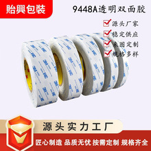 双面胶9448A白色透明绵粘灯带裸灯条强力高粘耐高温3M双面胶