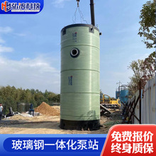 智能一体化玻璃钢预制泵站 地埋式一体化污水提升泵站 一体化泵站
