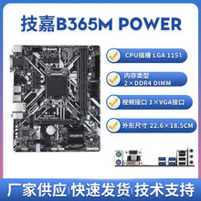 适用技嘉B365M POWER集显小板B360M D2V电脑主板1151针M.2