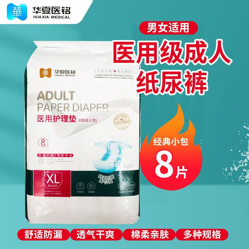 Huaxia Yiming 大人用おむつ 医療介護パッド 高齢者用おむつ 粘着式おむつ 8枚パック 男女兼用|undefined