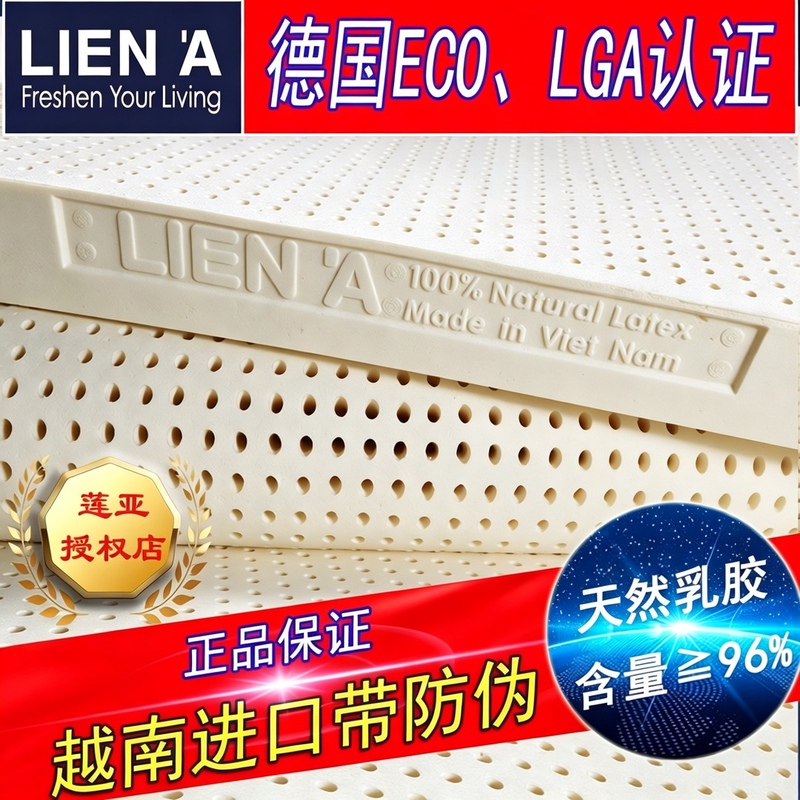 Vietnam Liena Original Imported Natural Latex Mattress, Spine-Protecting, Anti-Mite, High Content, Durable, Genuine Product, Ten Times Compensation for Any Counterfeit Vietnam Liena Original Imported Natural Latex Mattress, Spine-Protecting, Anti-Mite, High Content, Durable, Genuine Product, Ten Times Compensation for Any Counterfeit