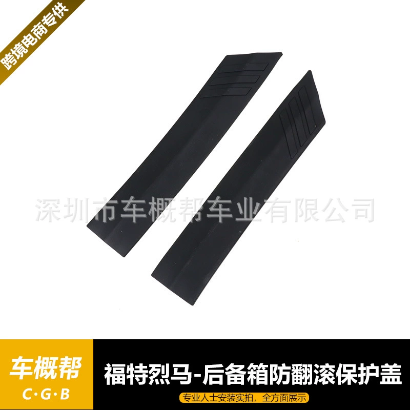 Подходит для Ford Lamma 21-22 модели Багажник анти-опрокидывающийся каркас Защитная крышка декоративная крышка (4 листа)