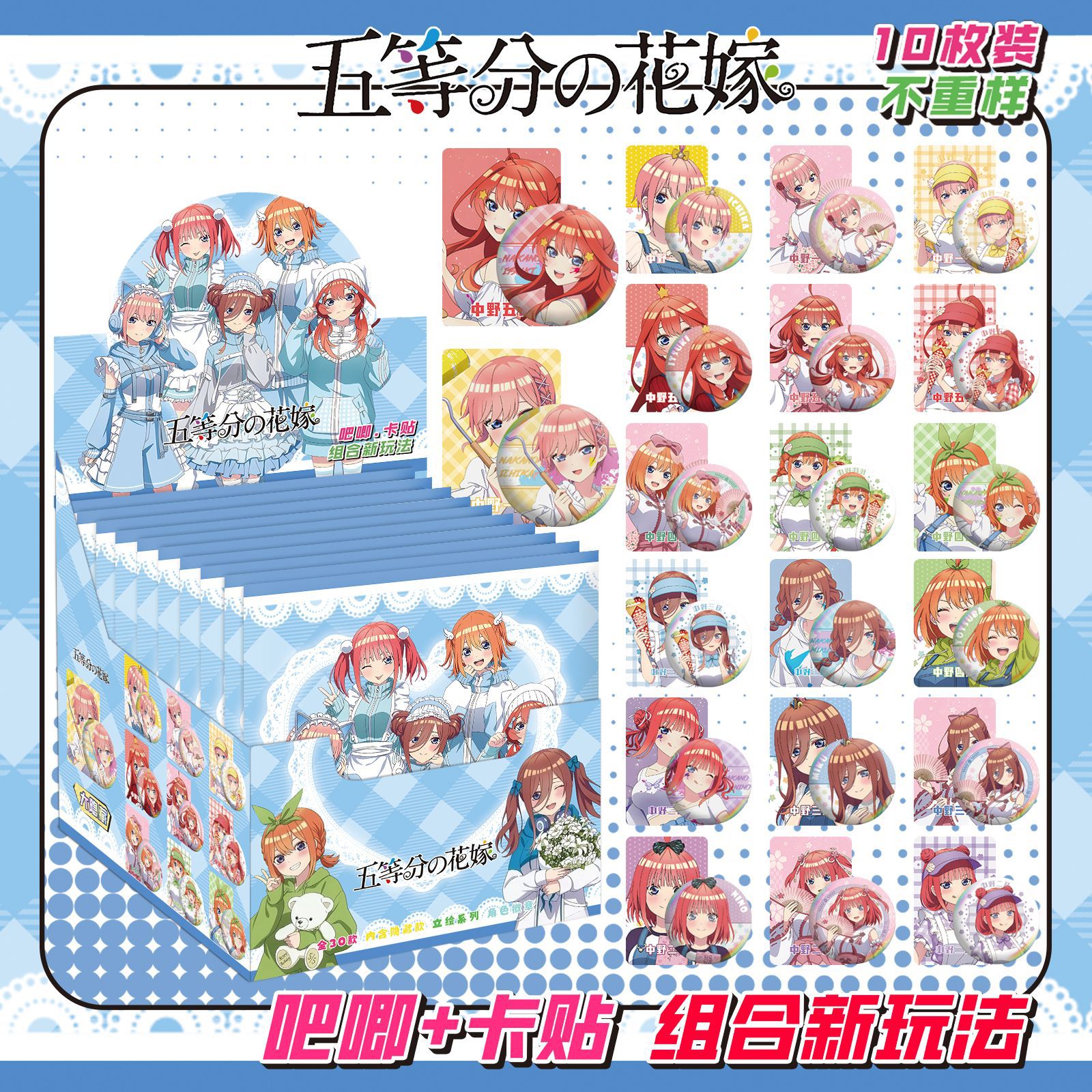 5등분의 신부 블라인드 드로우 + 카드 스티커