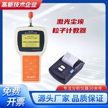 Y09-3016手持式激光尘埃粒子计数器 落尘仪悬浮 浮游菌采样器工程