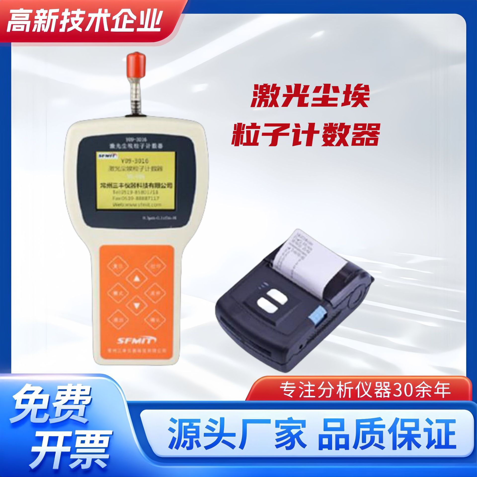 Y09-3016手持式激光尘埃粒子计数器 落尘仪悬浮 浮游菌采样器工程