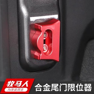 Car modification rear door stopper lock anti-collision abnormal sound falling accessories suitable for jeepJK/jJL Shepherd