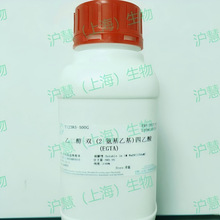 EGTA乙二醇-双(2-氨基乙基醚)四乙酸试剂/67-42-5/沪慧含票