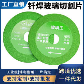 玻璃切割片金刚石超薄锯片陶瓷砖玉石水晶酒瓶打磨切片锋利石材