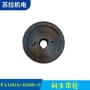 fa109a-0300-3纺机同步带轮