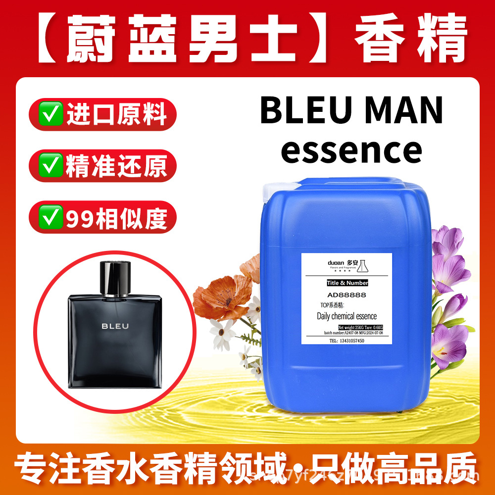 【蔚蓝男士】香水香精日化洗涤无火香薰蜡烛香精洗护车载香水香精