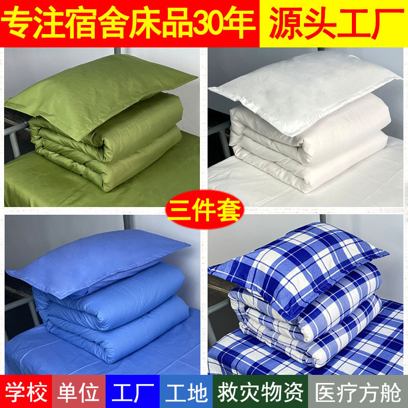 Student Dormitory Three-piece Bed Sheet Quilt Cover Cotton School Unit Bedding Quilt Cover Pillowcase Bed Three-piece Set