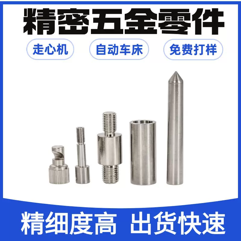 东莞自动数控车床加工 机械铝件小五金加工 非标不锈钢走心机加工