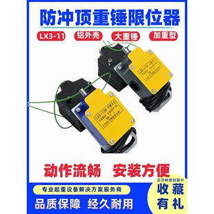 늄Ӻ��J���N��λ��LX3-11H�߶���λ�����_�������λ�_�P��܇
