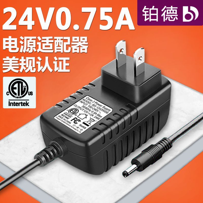 24V0.75A电源适配器美规ETL认证插墙式充电器 24v750mA电源适配器