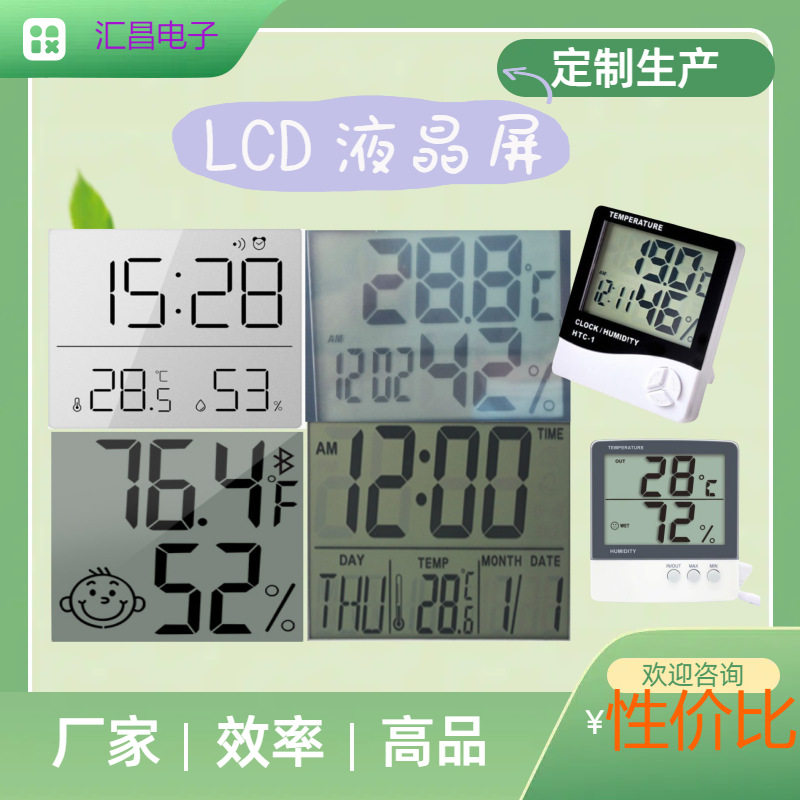 供应各种TN断码万年历四面钟笔筒挂钟温湿度LCD液晶显示屏交期快