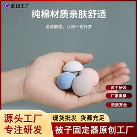 被子固定器;冰格;衣夹裤夹