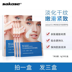 sakose凡士林法令纹修护贴提拉紧致淡化肌肤纹路正品官方