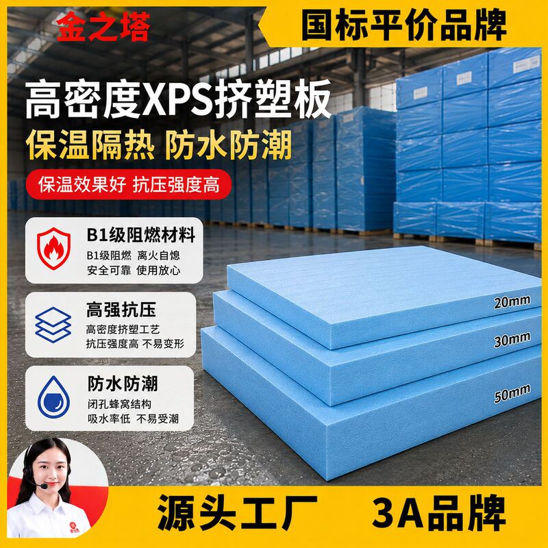 B1 extruded polystyrene board XPS insulation board, high-density, flame-retardant, high-temperature resistant, for roof, exterior wall, insulation, flooring, and underfloor heating foam board B1 extruded polystyrene board XPS insulation board, high-density, flame-retardant, high-temperature resistant, for roof, exterior wall, insulation, flooring, and underfloor heating foam board