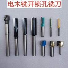 修边机铣刀螺旋刀直刀门锁孔加长铣刀锁孔刀头大锣机木工开孔开槽