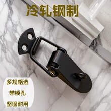 带锁孔鸭嘴扣电泳黑电镀加厚弹簧搭扣工具箱锁扣工业设备机器卡扣