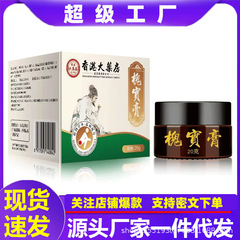 現物大薬局槐実膏メーカー直供痔草本槐角膏男女内外混合肉球痔膏