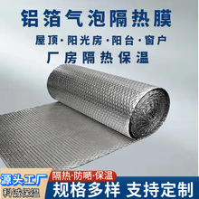 防晒反光隔热双层铝箔隔热膜 阳光房屋顶阳台双层铝箔气泡隔热膜