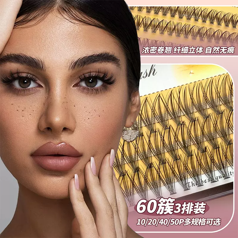 欧美跨境10P20P30P40P50P60P稻草人热熔单簇朵毛自嫁接假睫毛