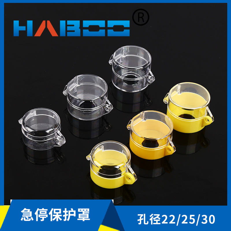 厂家现货22MM急停按钮开关蘑菇头防护 规格齐全 防尘罩保护盖