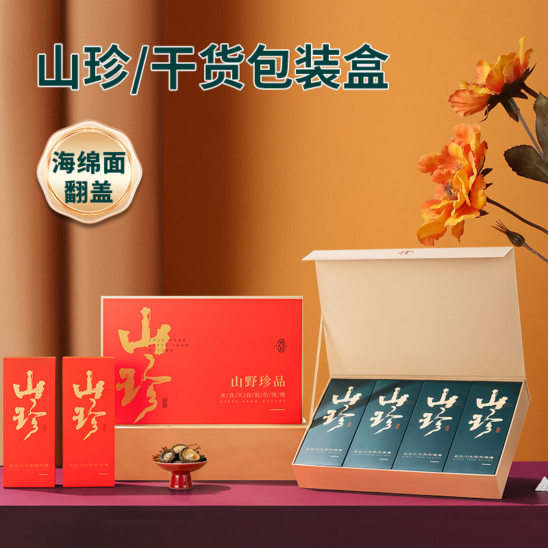 无货【山珍海绵面书本盒】干货菌汤包礼品盒节日送礼高端包装空盒