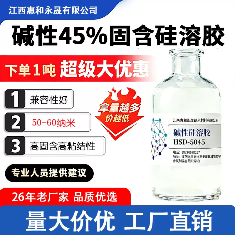 碱性硅溶胶50nm45%高固含量纳米二氧化硅溶胶粘结剂耐火材料专用