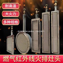 燃气红外线炉头 无名火节能燃烧器 长条形瓦斯灶头长条形火排商用