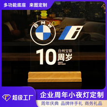 企业周年礼品小夜灯定制亚克力3D发光图案商务活动纪念品桌面摆件