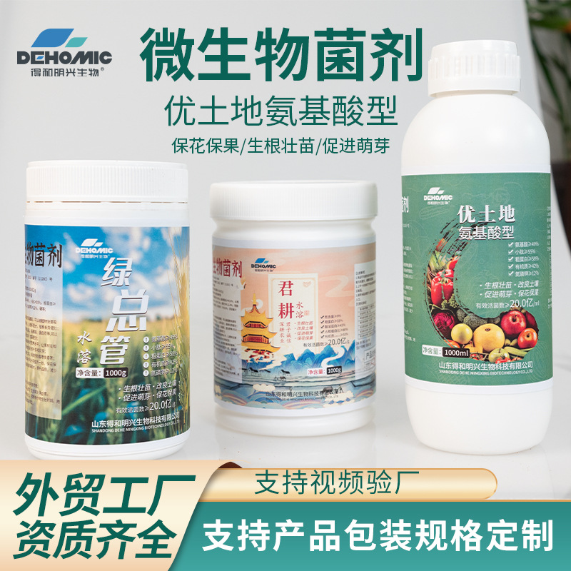 外贸工厂微生物菌剂有机肥生根壮苗丰产改良土壤防烂根水溶肥批发