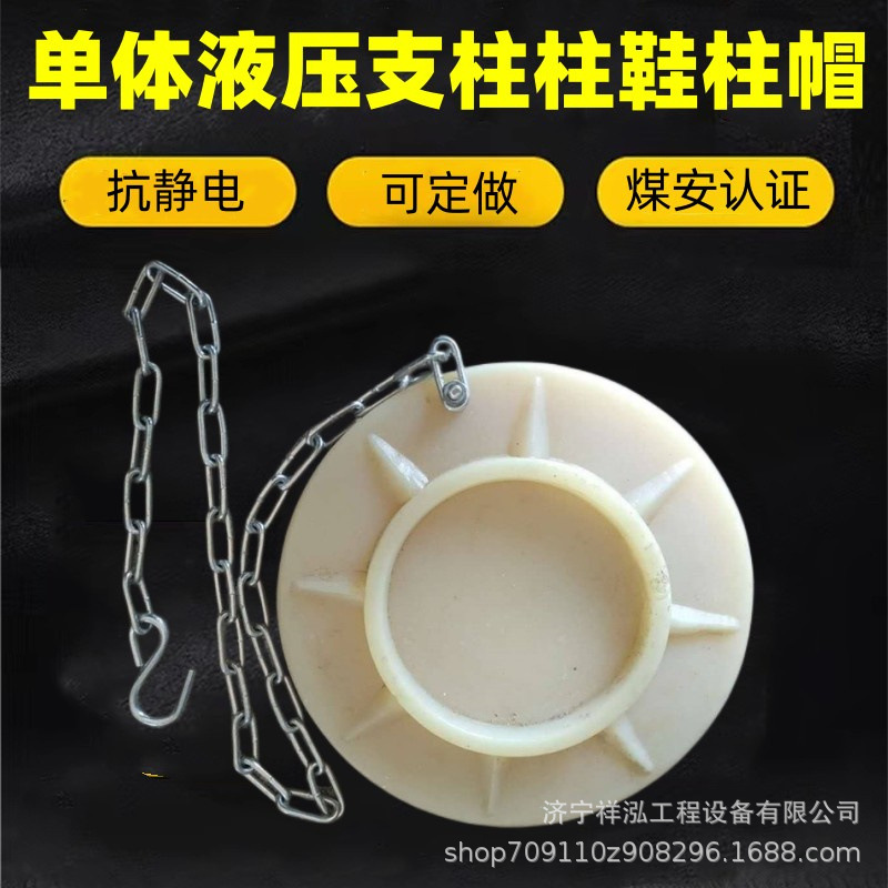 矿用尼龙300柱鞋柱帽 矿井高分子柱鞋柱帽 350单体支柱尼龙柱鞋