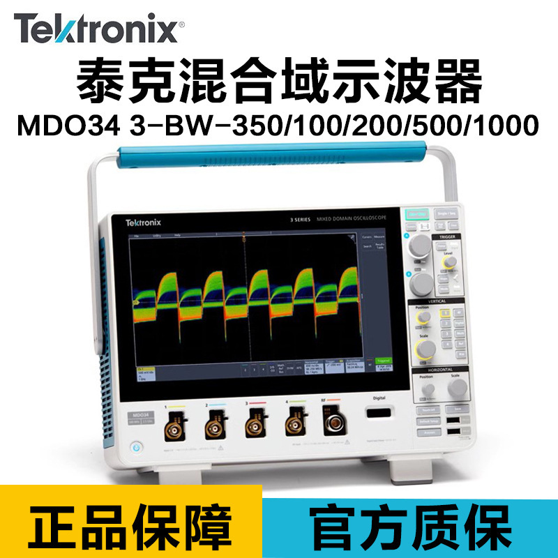 泰克Tektronix 混合域数字示波器MDO34 3-BW-500 MDO32 3-BW-500