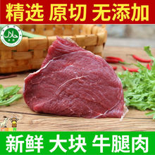 清真新鲜散养牛腿肉非牛腱饲农家黄牛肉干不调理原切无添加