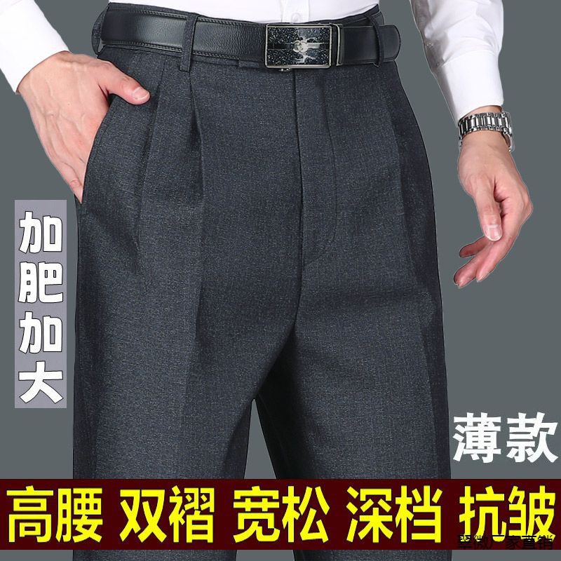 春夏季双褶西裤男士休闲裤宽松高腰中老年商务直筒加肥男裤子翠微
