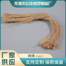 麻绳牛皮纸diy包装纸绳吊牌礼品包装吊卡留言卡小扣绳现货